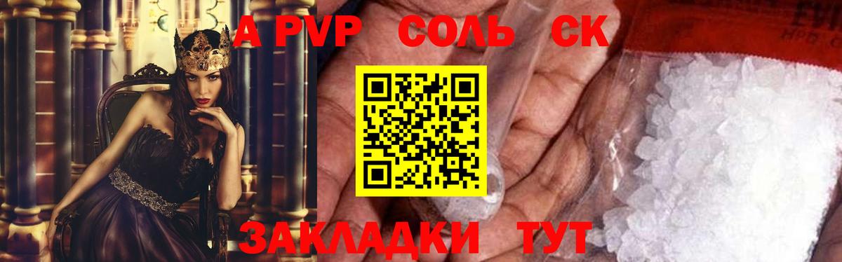 Южно-Сахалинск  A-PVP Соль  Вход с VPN  Альфа ПВП  APVP Crystall 