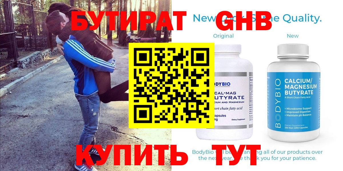 БУТИРАТ Butirat  Вход с VPN  Южно-Сахалинск 