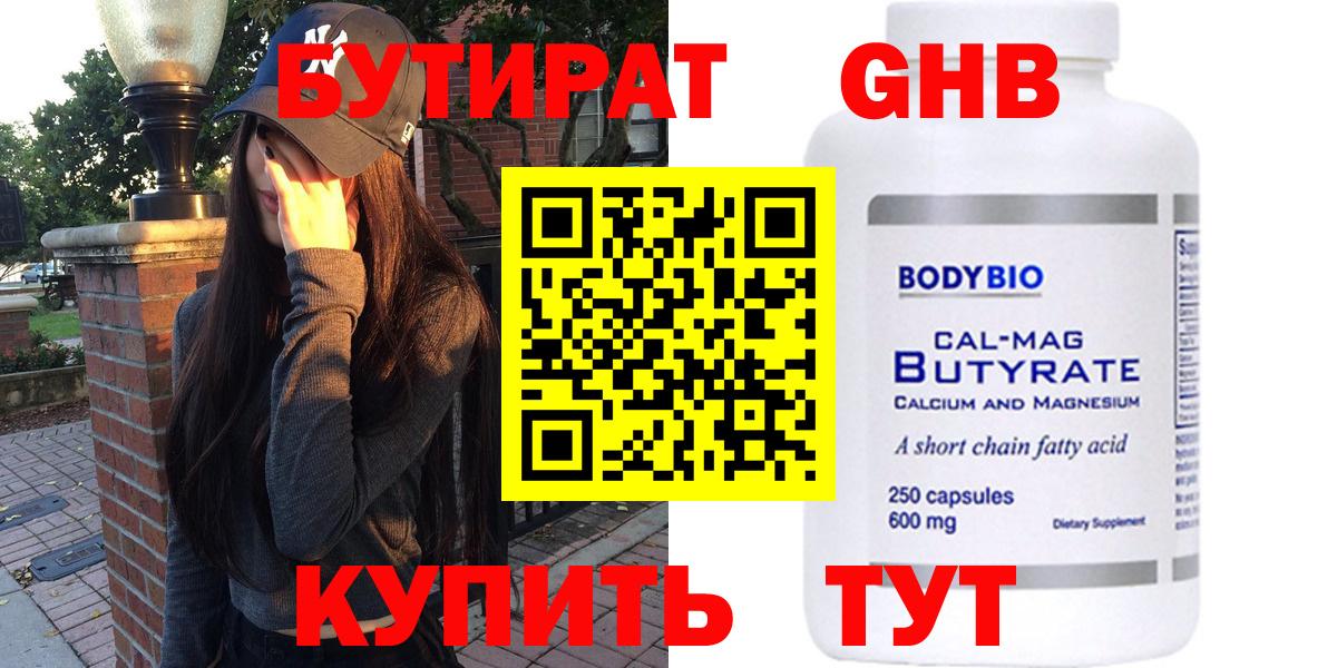 Бутират BDO 33% Южно-Сахалинск