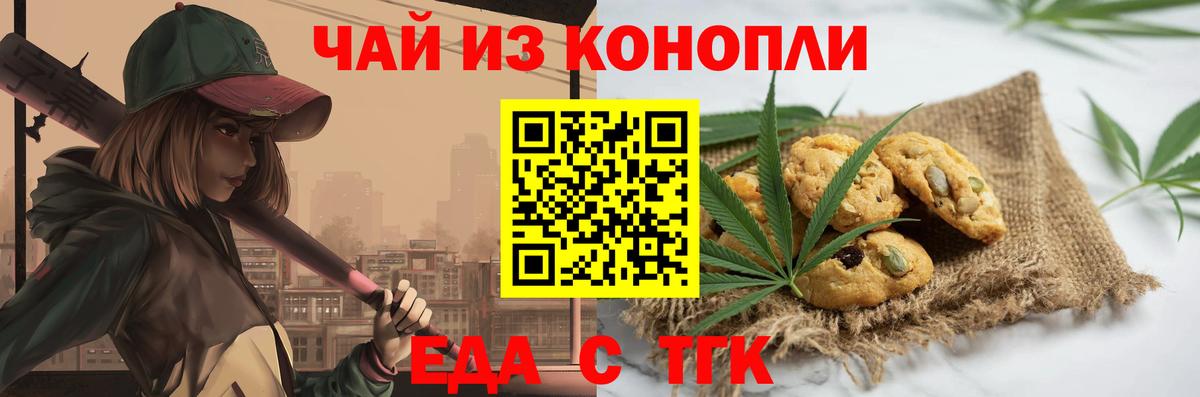 Южно-Сахалинск  Cannafood конопля  Вход с VPN 