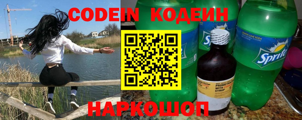 Южно-Сахалинск  Кодеиновый сироп Lean напиток Lean (лин)  Кодеин Purple Drank  хочу наркоту  Вход с VPN 