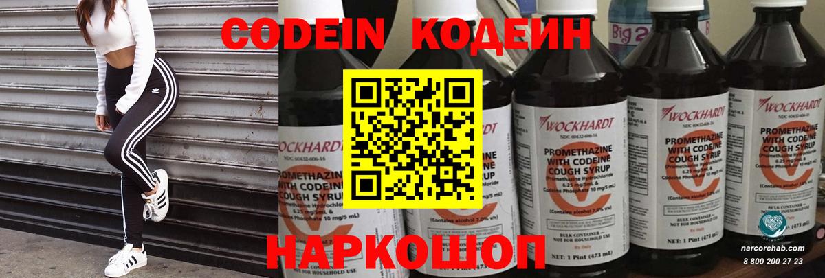 Кодеин напиток Lean (лин) Южно-Сахалинск