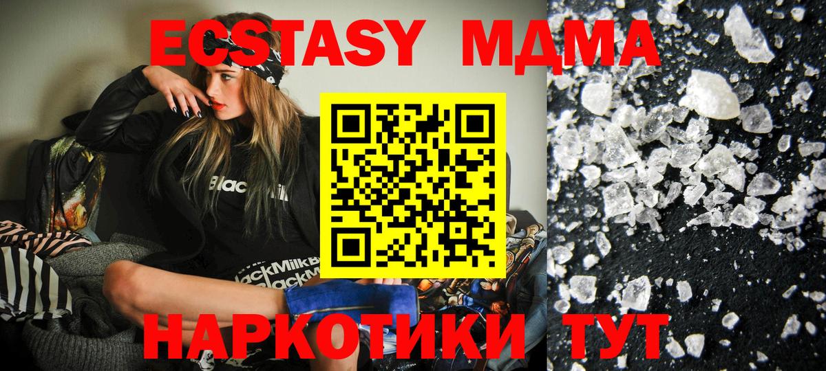 MDMA кристаллы  MDMA Molly  Вход с VPN  МДМА  Южно-Сахалинск 