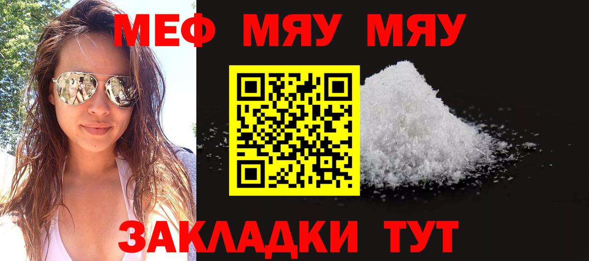 МЕФ  Вход с VPN  Меф  Южно-Сахалинск  МЯУ-МЯУ VHQ 