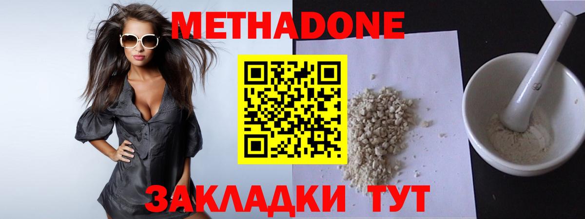Метадон VHQ Южно-Сахалинск